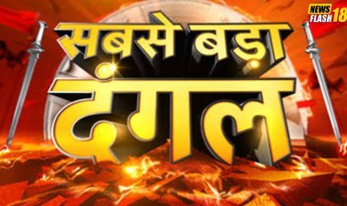 "Sabse Bada Dangal" on News18 India will provide extensive coverage of the assembly elections in Tripura, Nagaland, and Meghalaya.
