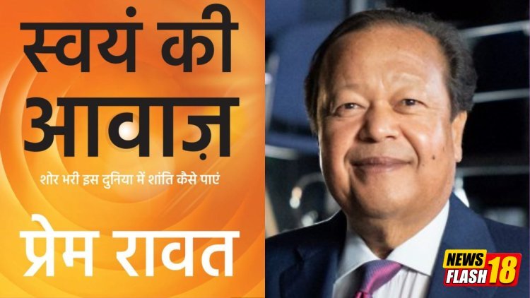 “Swayam ki Awaz” book to be launched by international speaker and author Prem Rawat