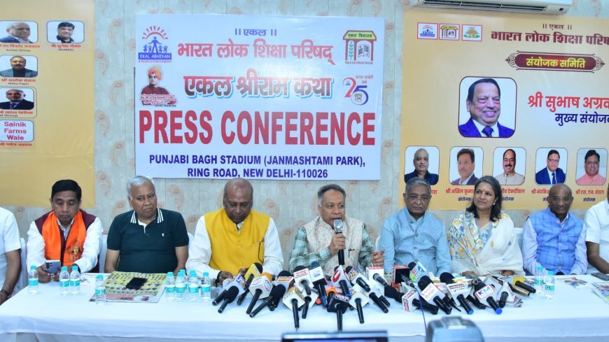 Ekal Shri Ram Katha: एकल अभियान के गौरवशाली 25 वर्षों का भव्य उत्सव